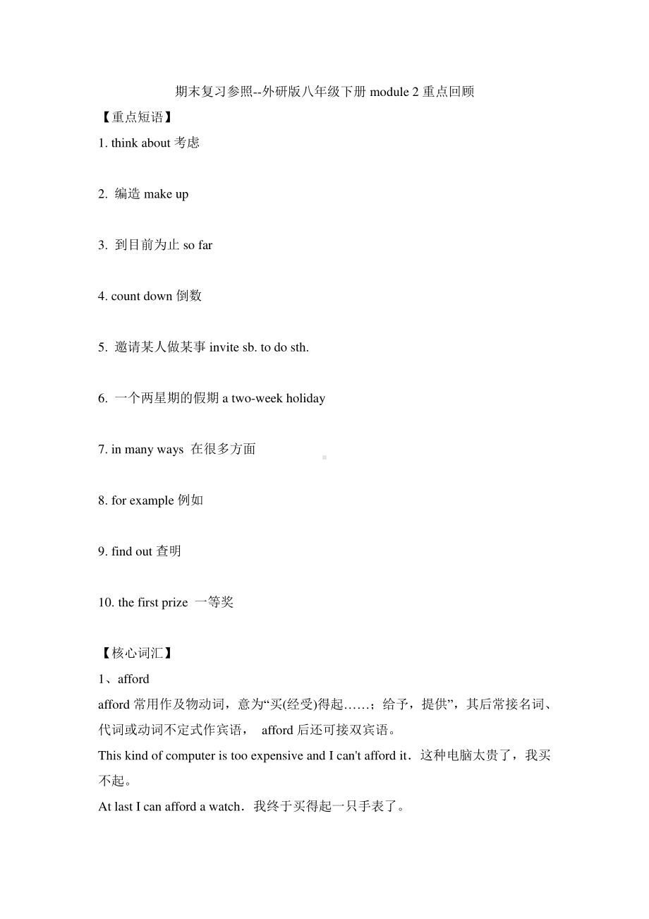 外研版八年级下册英语module 2重点回顾（含答案）.doc_第1页