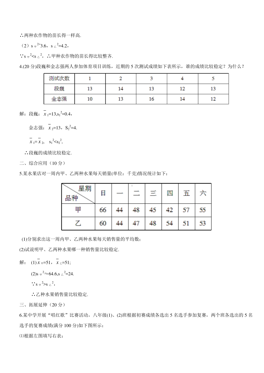 20.2第2课时 根据方差做决策（导学案）.doc_第3页