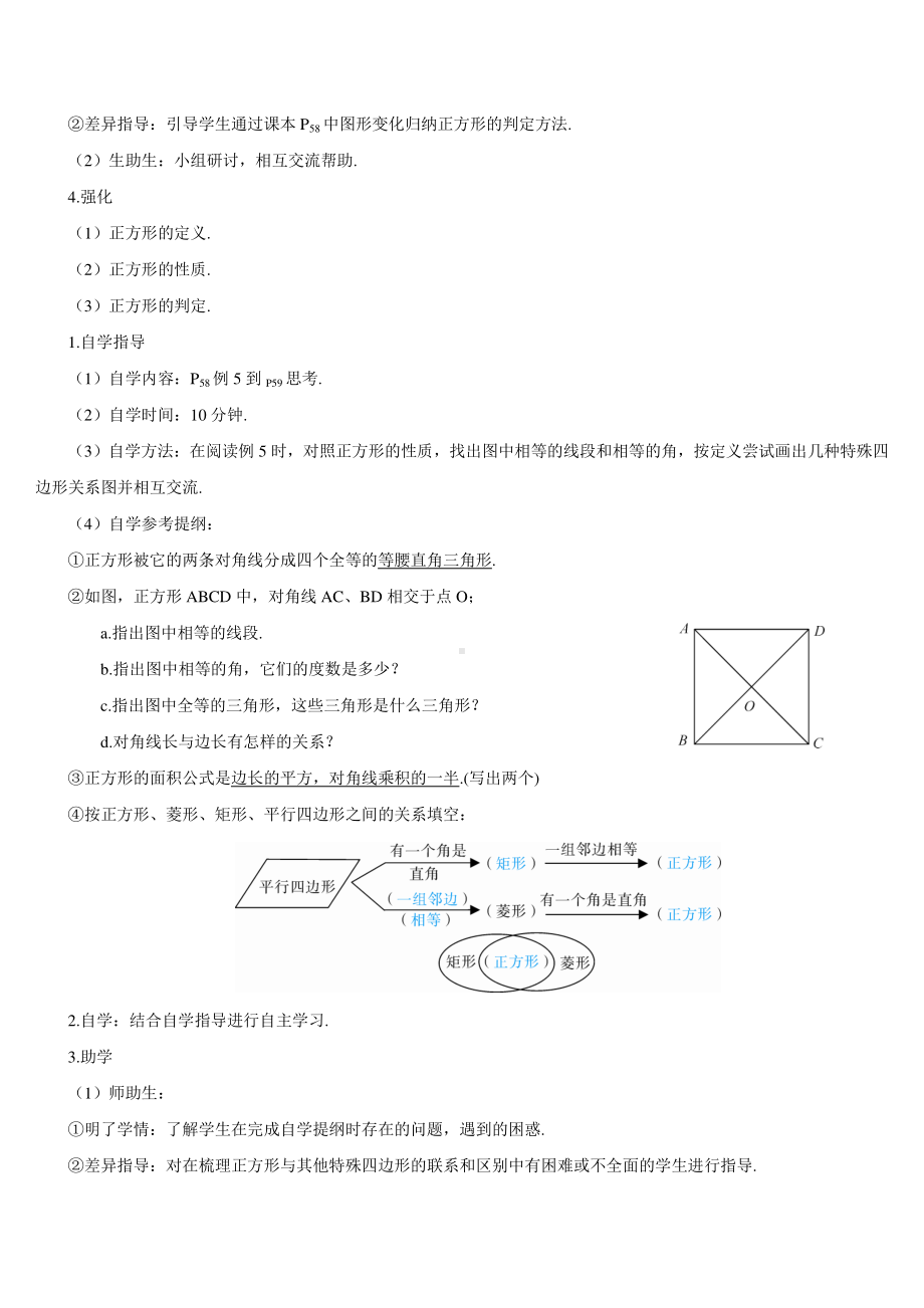 18.2.3 正方形（导学案）.doc_第2页