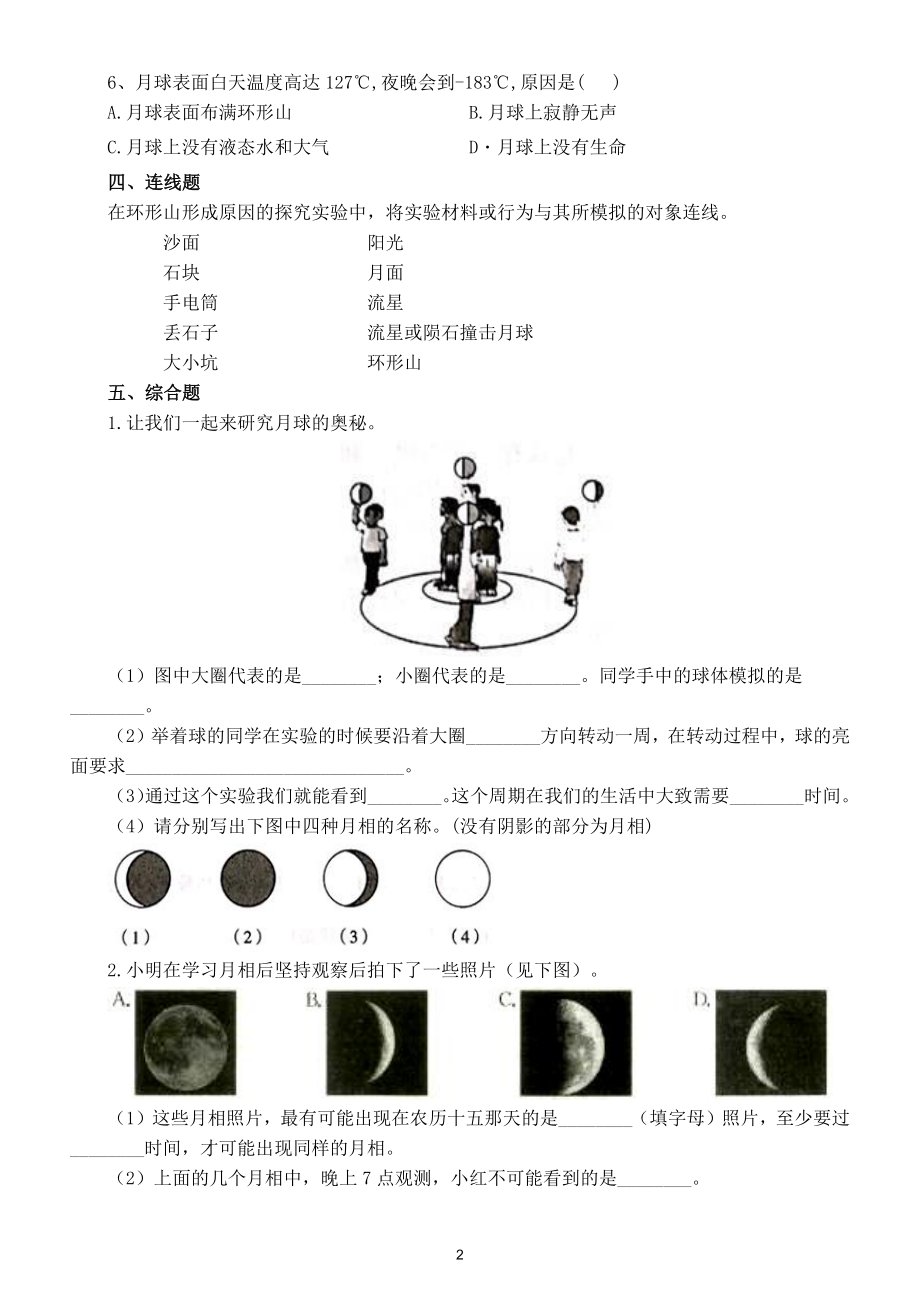 小学科学苏教版四年级下册第二单元第6课《月球》练习题（2021新版）2.doc_第2页