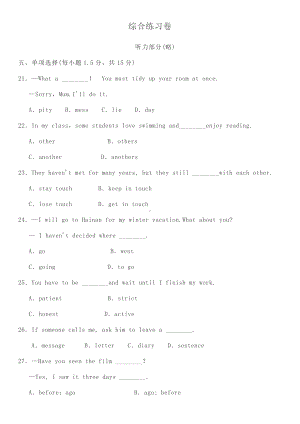 外研版八年级下册英语期末综合练习卷（Word版含答案）.docx