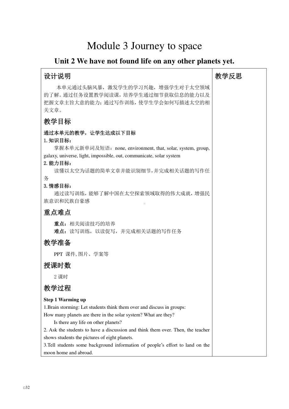 外研版八年级下册英语Module 3 Unit 2教学设计.docx_第1页