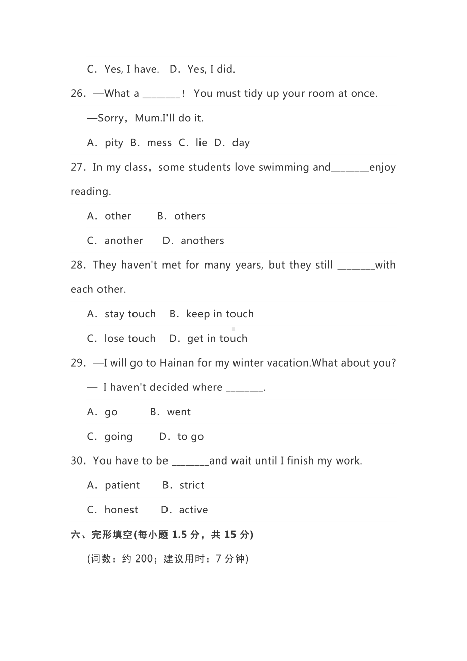 外研版八年级下册英语期末综合复习题（含答案无听力）.docx_第2页