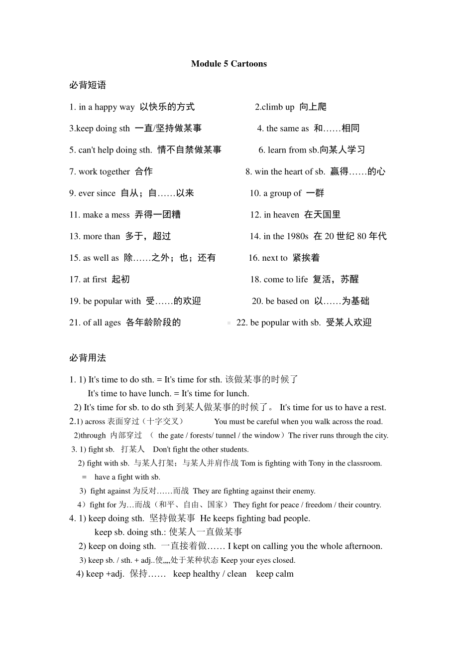 外研版八年级下册英语Module5 重难点梳理（含答案）.doc_第1页