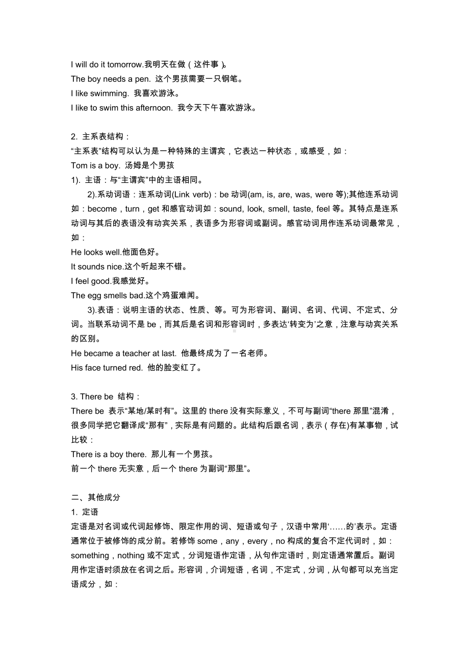 外研版八年级下册英语专题复习二：句子成分学案（含答案）.docx_第2页