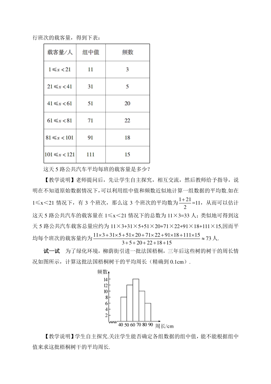 20.1.1第2课时 用样本平均数估计总体平均数（教案）.doc_第2页