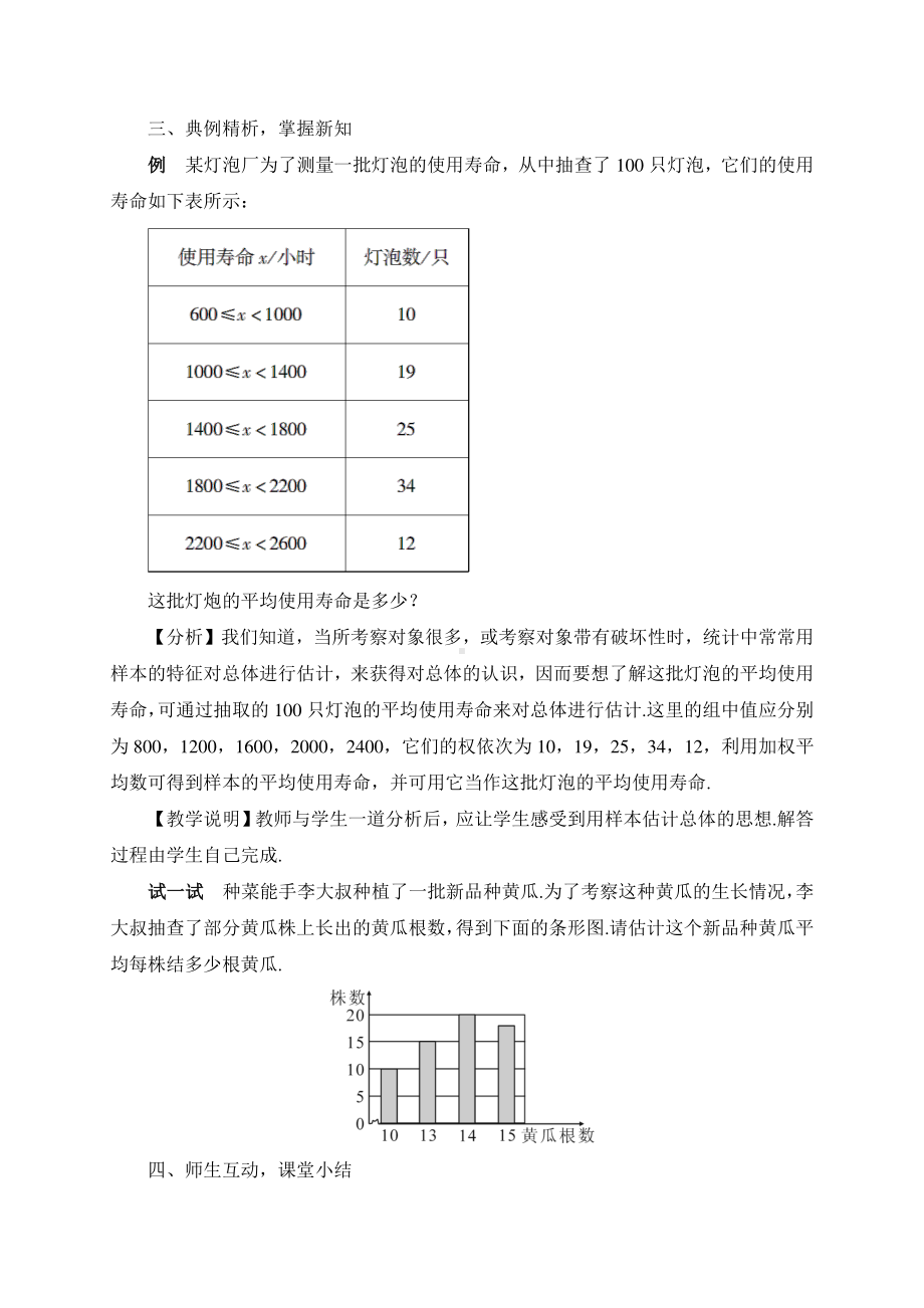 20.1.1第2课时 用样本平均数估计总体平均数（教案）.doc_第3页