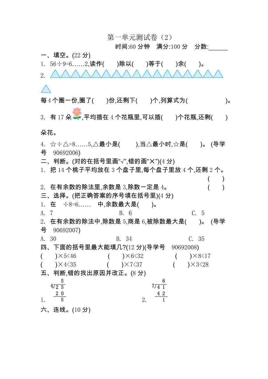 2021年春青岛版六年制二年级数学下册第一单元测试卷及答案二.docx_第1页