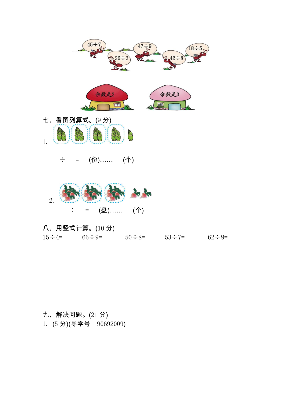 2021年春青岛版六年制二年级数学下册第一单元测试卷及答案二.docx_第2页