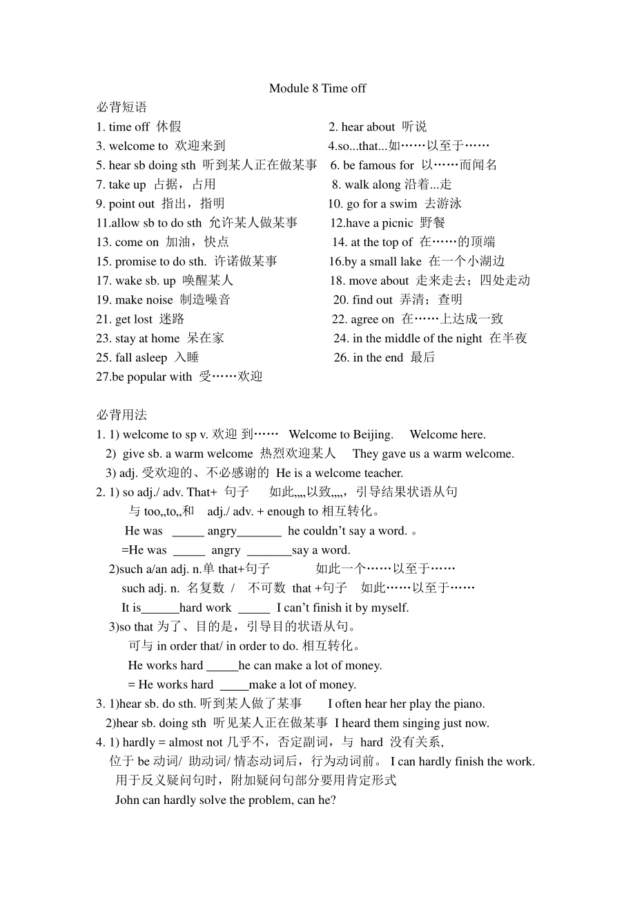 外研版八年级下册英语Module8重难点梳理（含答案）.doc_第1页