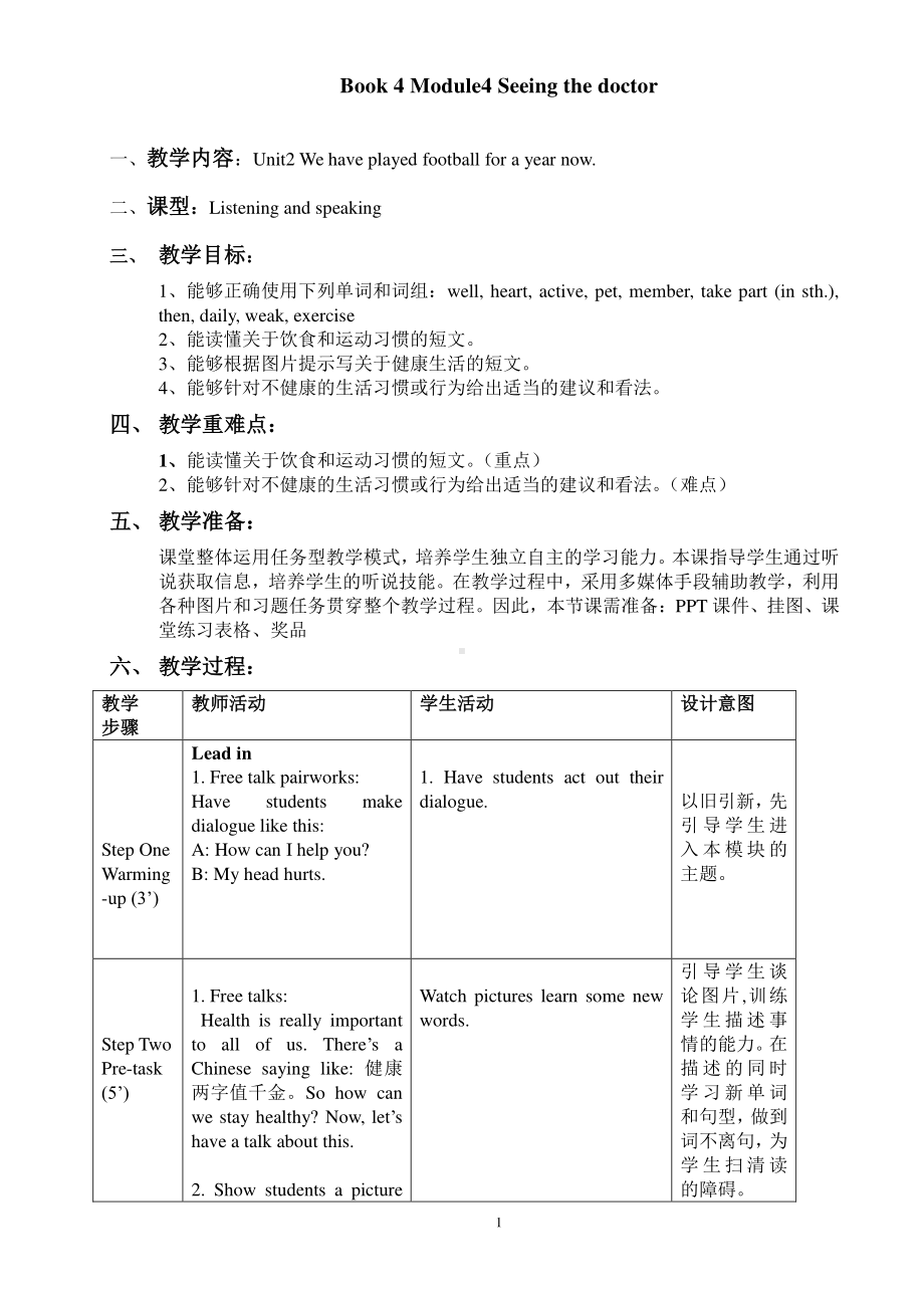 外研版八年级下册英语Module 4 Unit 2教学设计.doc_第1页