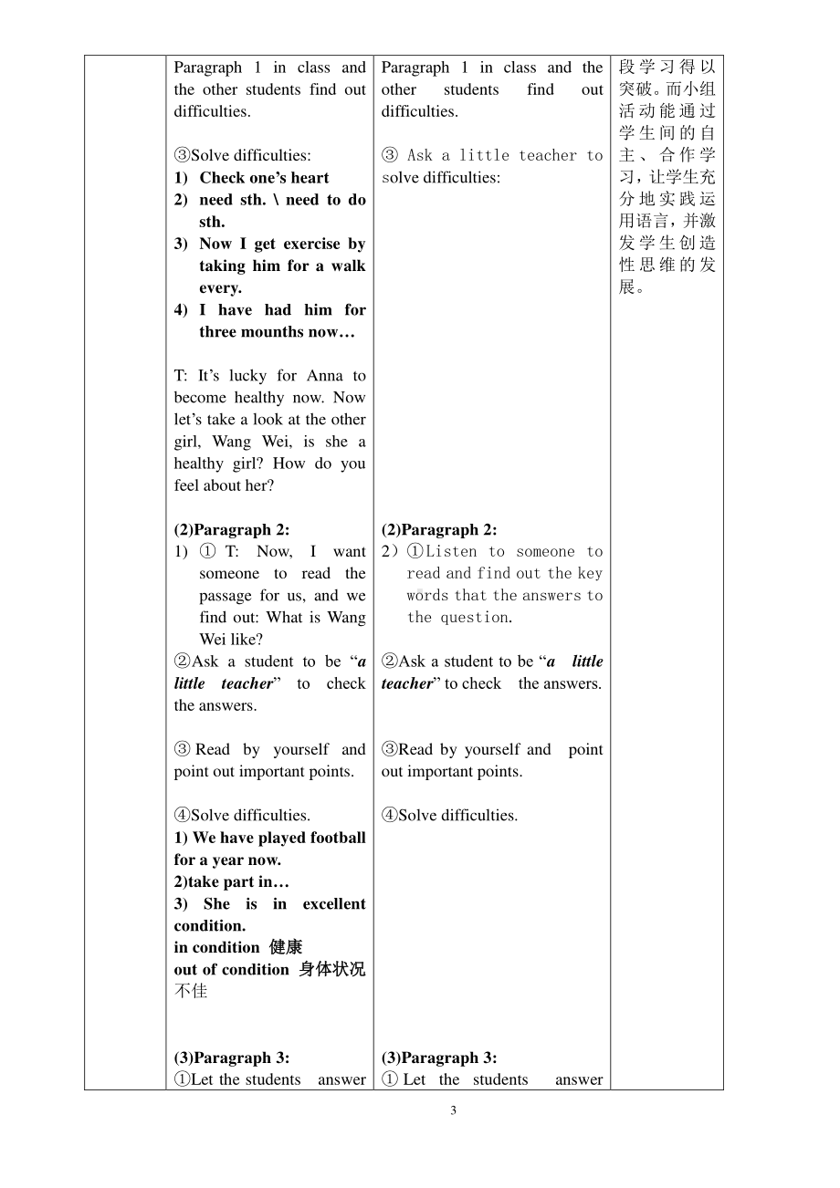 外研版八年级下册英语Module 4 Unit 2教学设计.doc_第3页