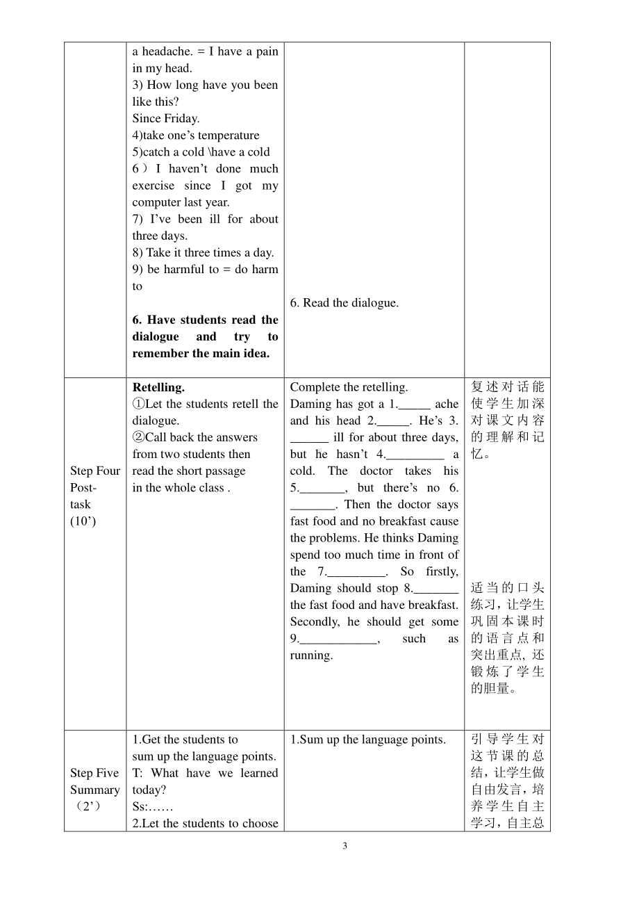 外研版八年级下册英语Module 4 Unit 1教学设计.doc_第3页