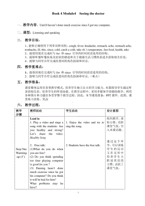 外研版八年级下册英语Module 4 Unit 1教学设计.doc