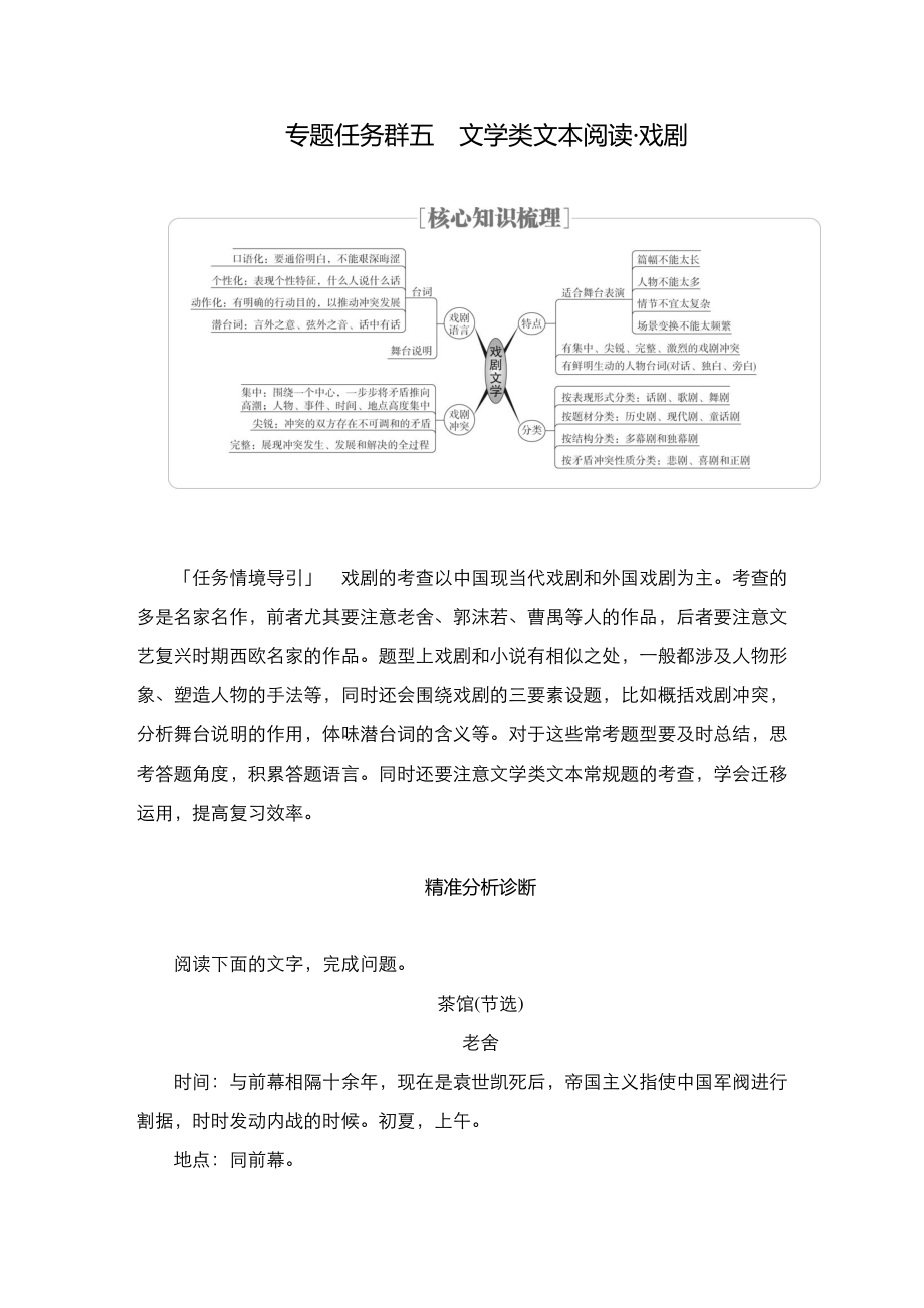 2021届高考语文大二轮专题复习（新高考）讲义 专题任务群五文学类文本阅读 戏剧含答案.doc_第1页