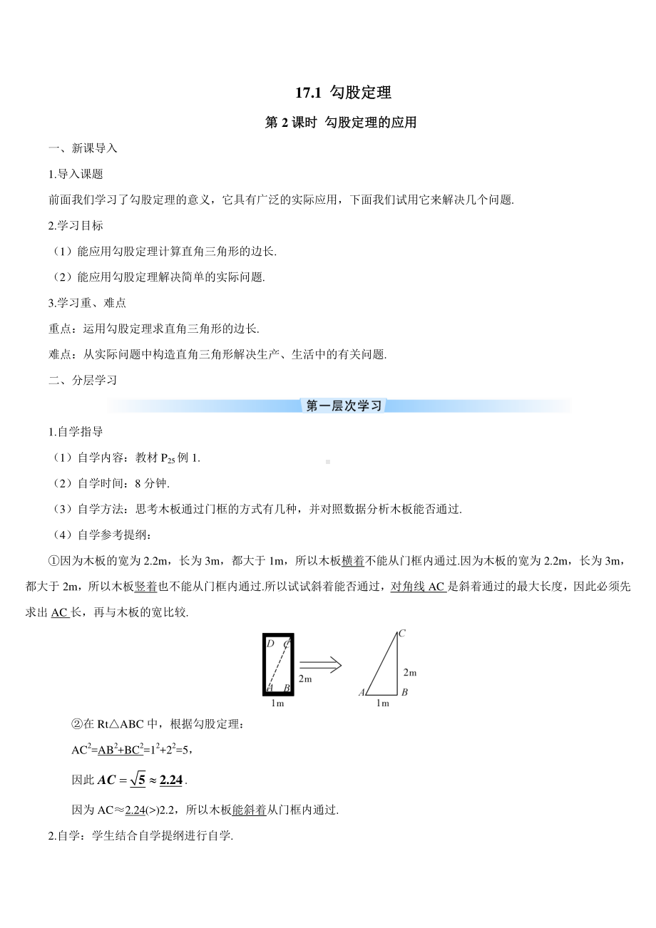 17.1第2课时 勾股定理的应用（导学案）.doc_第1页