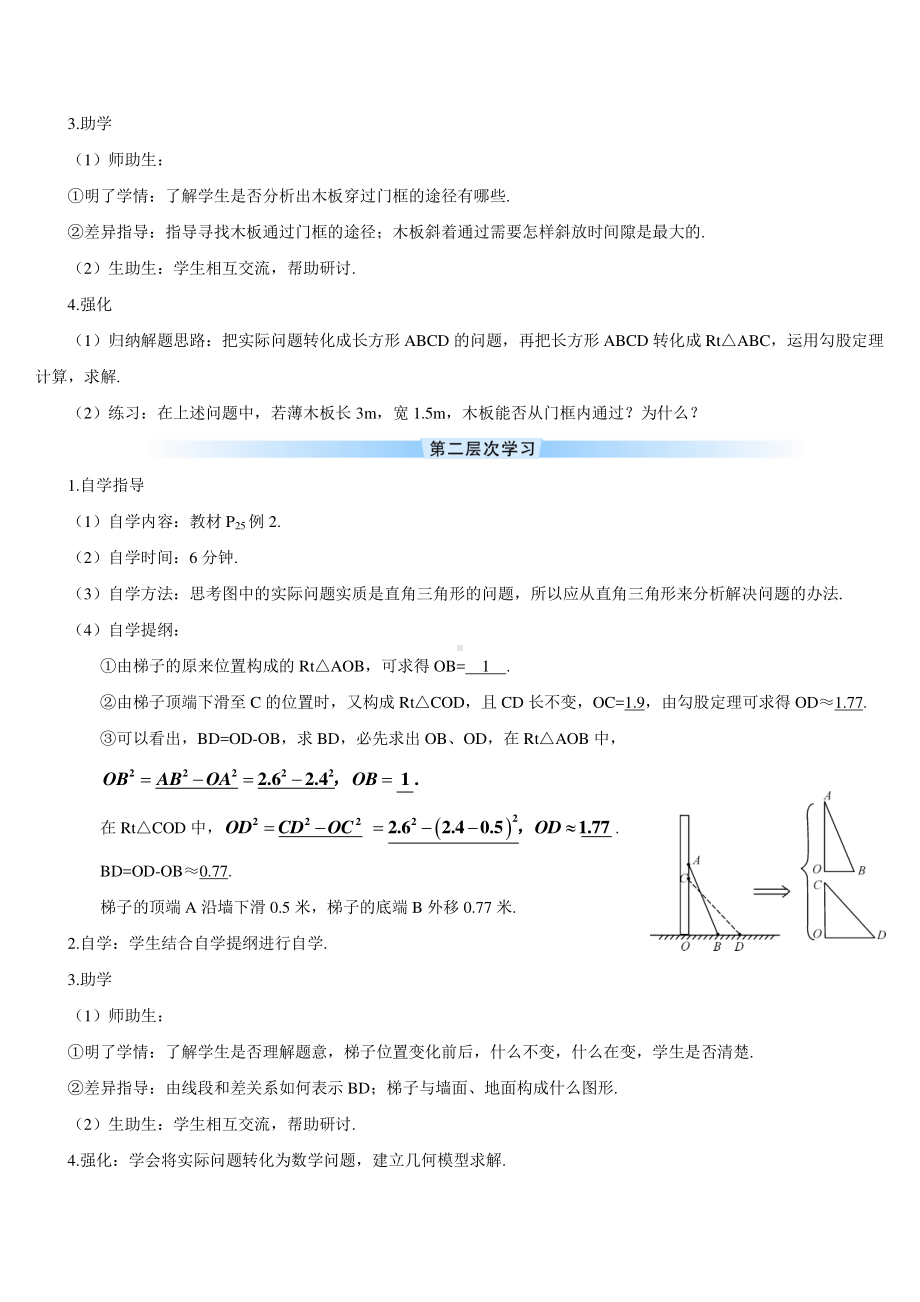 17.1第2课时 勾股定理的应用（导学案）.doc_第2页