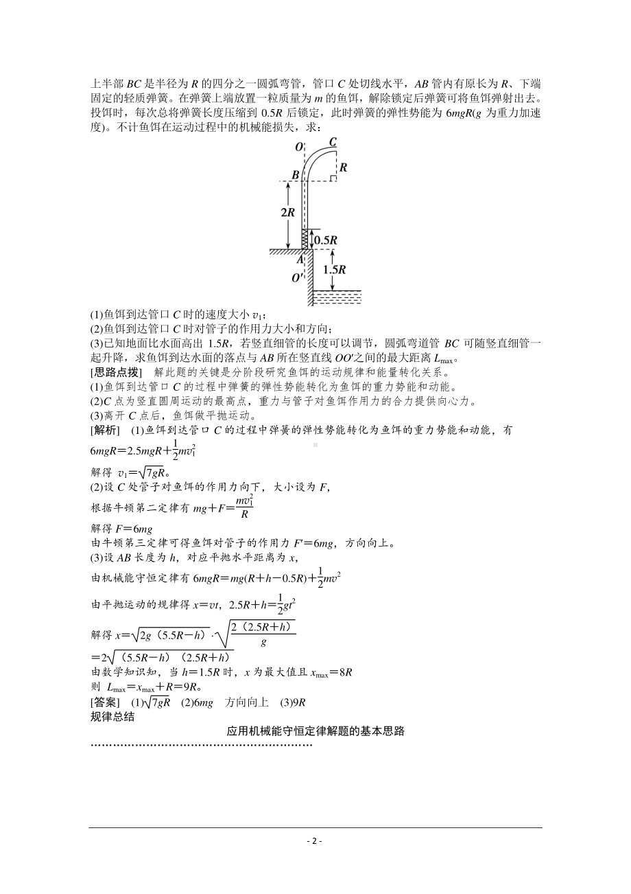 物理二轮（山东专用）学案：专题2 第2讲　机械能守恒定律　功能关系 Word版含解析.doc_第2页