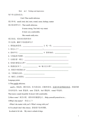 外研版八年级下册英语Module1知识点练习.doc