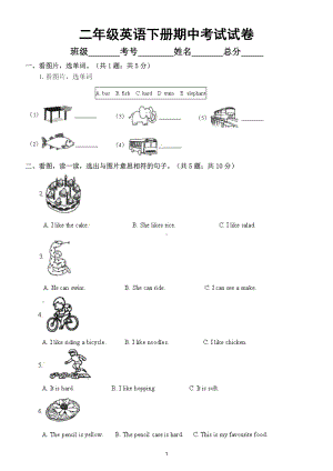 小学英语牛津上海版二年级下册期中考试试卷及答案（笔试部分）.doc