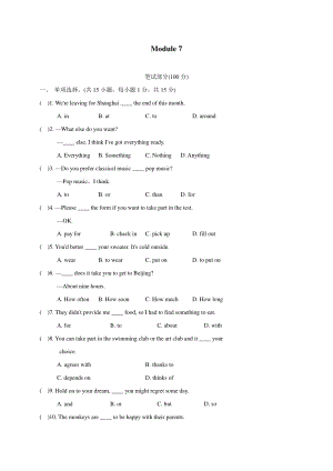 外研版八年级下册英语同步复习训练：Module 7（含答案）.doc