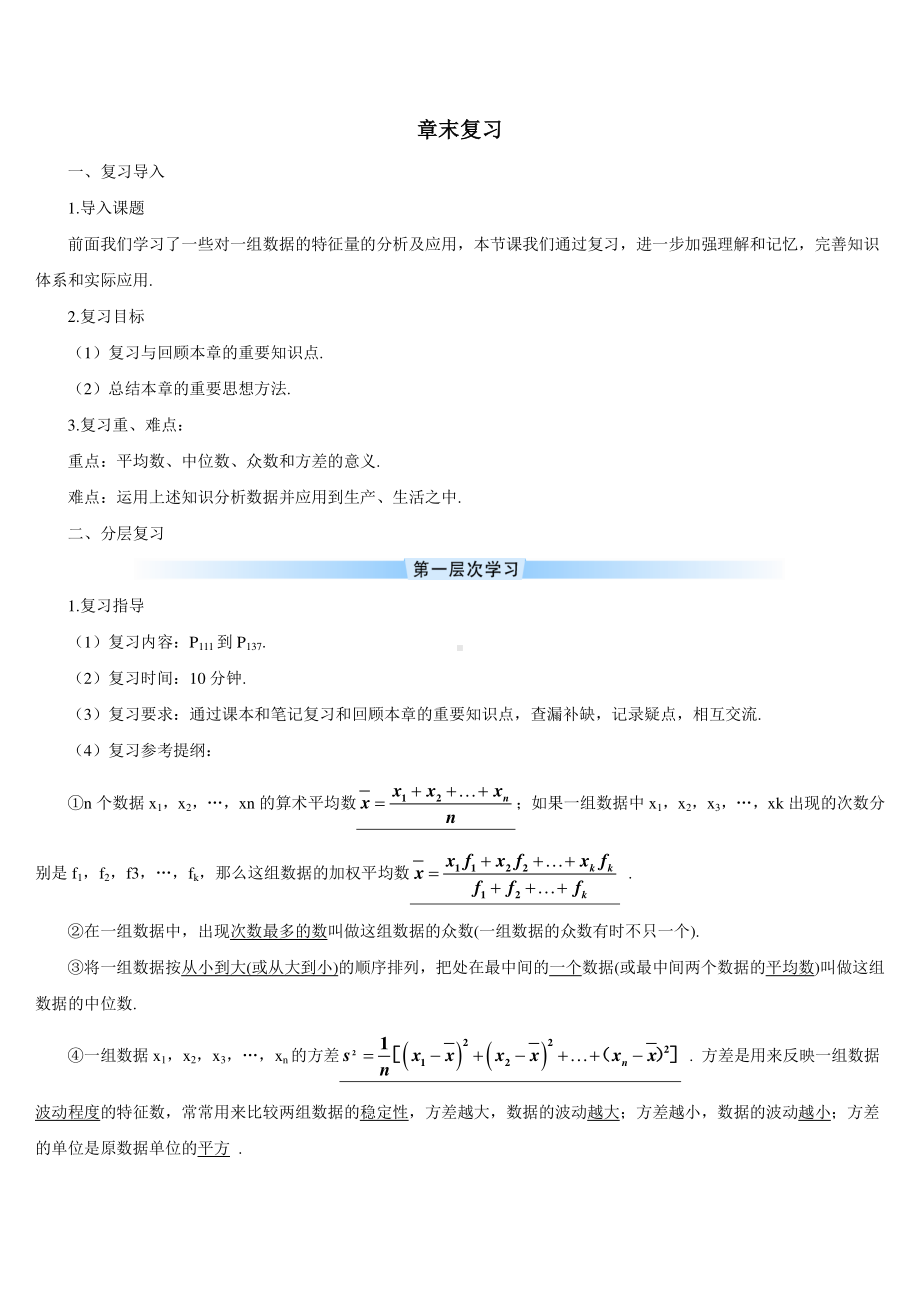 第二十章章末复习（导学案）.doc_第1页