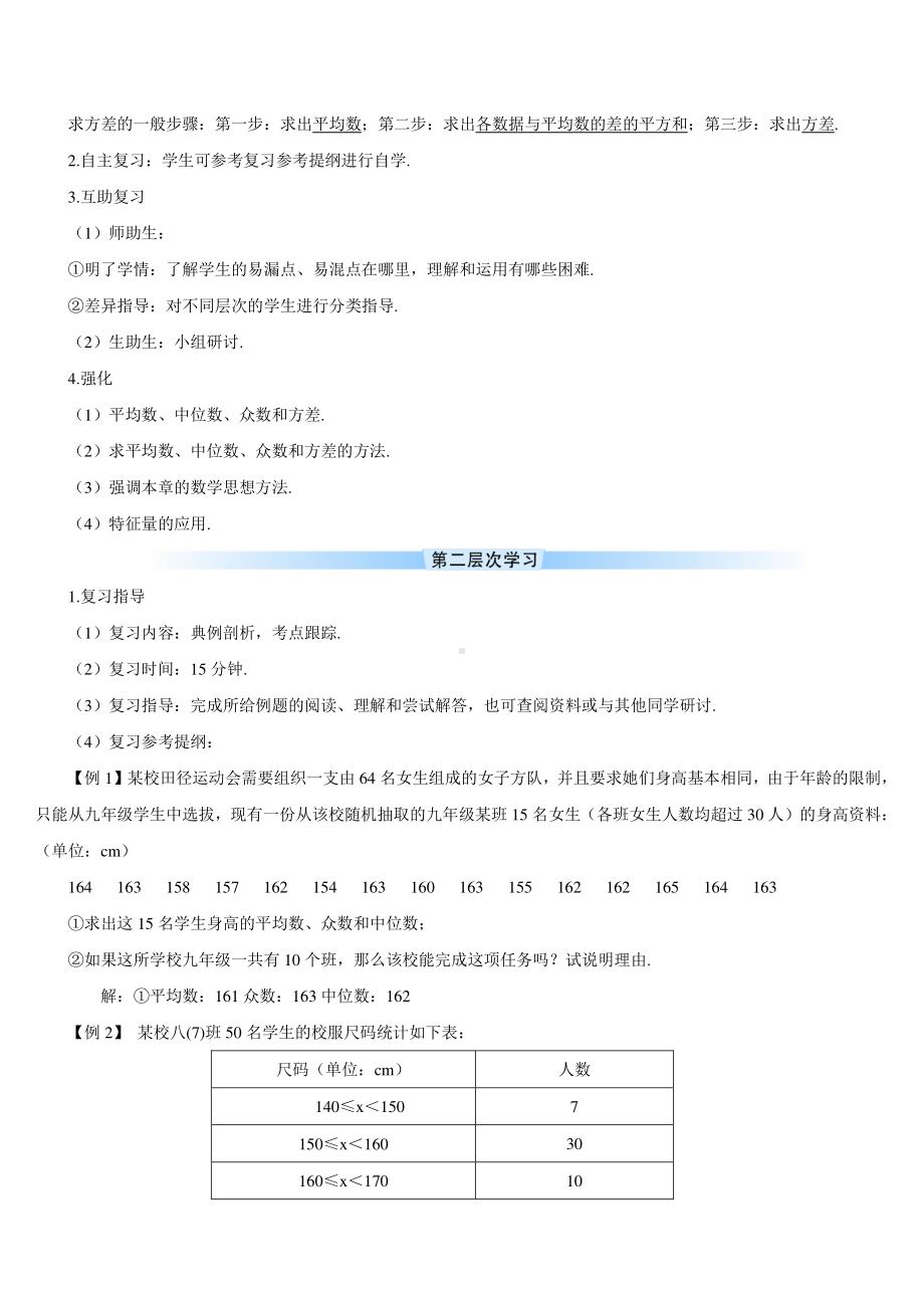 第二十章章末复习（导学案）.doc_第2页