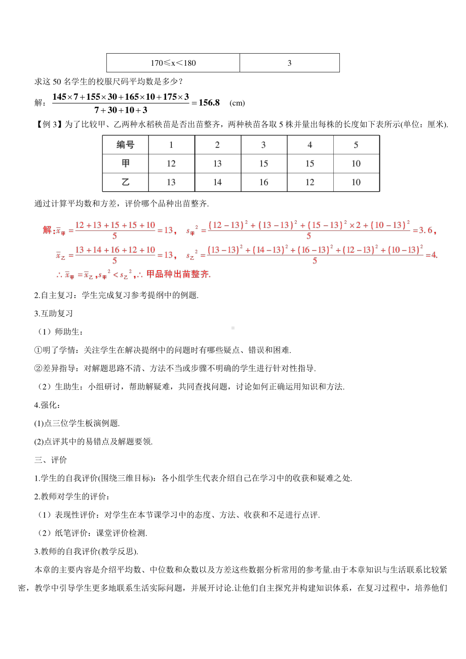 第二十章章末复习（导学案）.doc_第3页