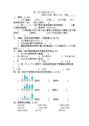 2021年春青岛版六年制二年级数学下册第二单元测试卷及答案二.docx