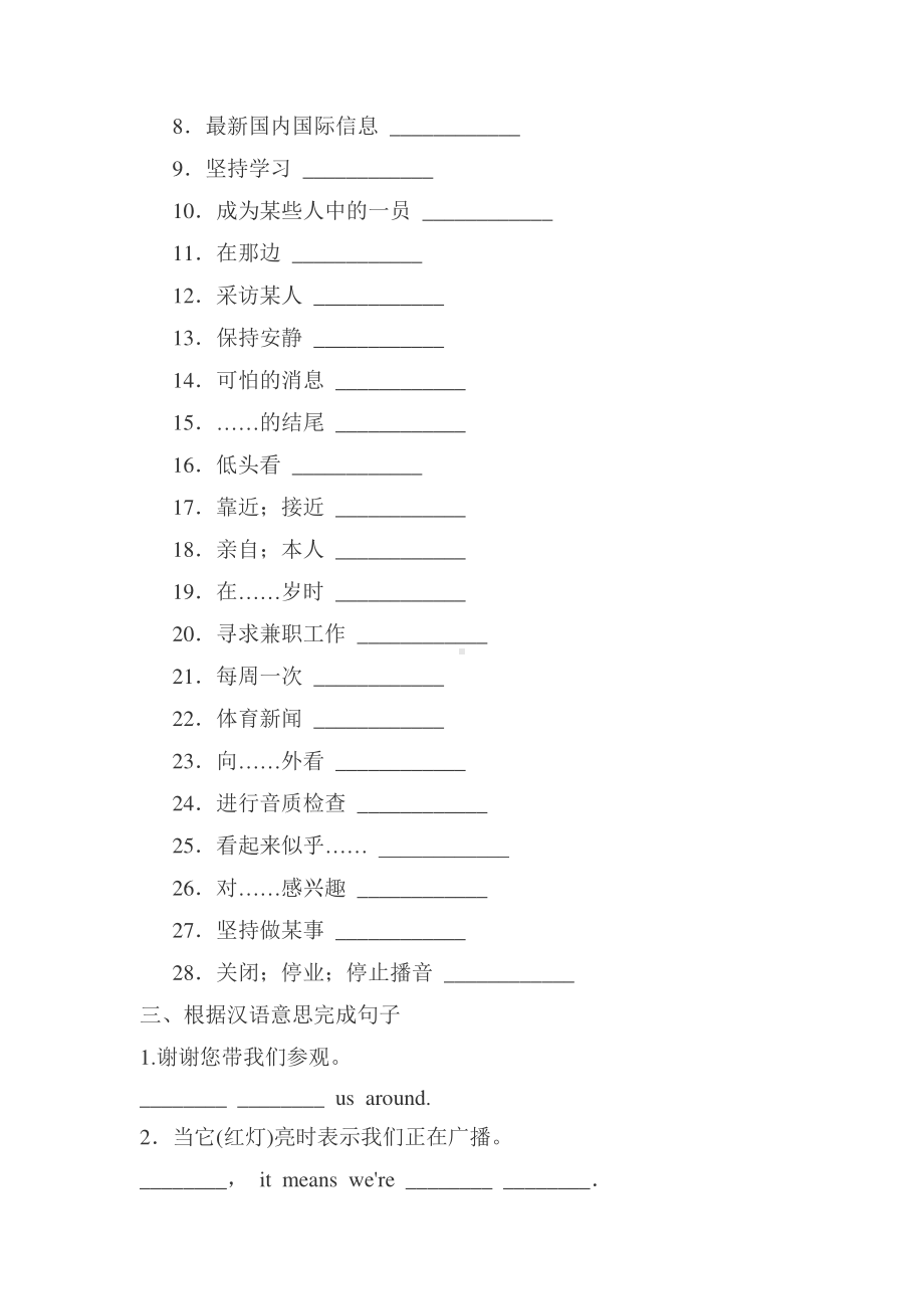 外研版八年级下册英语Module10基础复习（含答案）.docx_第2页