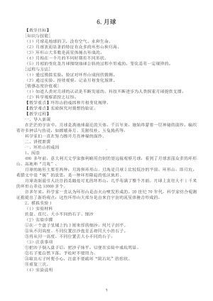 小学科学苏教版四年级下册第二单元第6课《月球》教案（2021新版）2.doc