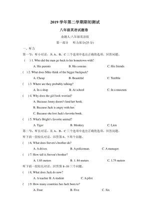 外研版八年级下册英语第二学期期初测试试题卷（无答案）.docx