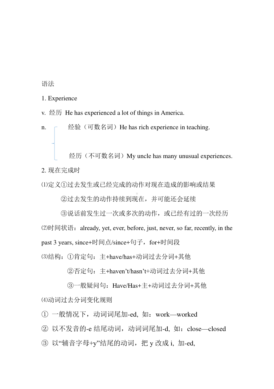 外研版八年级下册英语Module2 单词词组语法考点整理（含答案）.docx_第3页