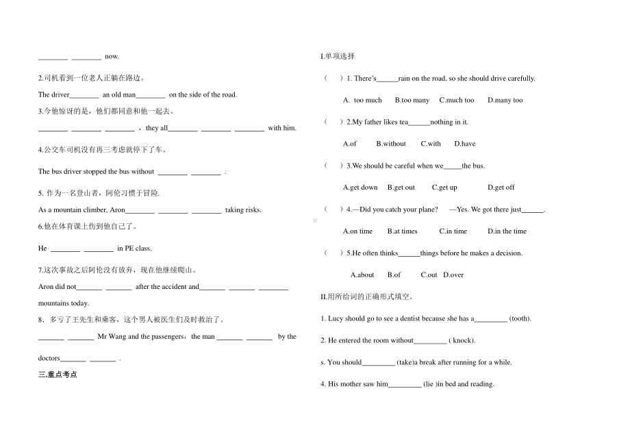 人教版go for it 八年级下册英语Unit1 基础知识测试卷（含答案）.docx_第2页