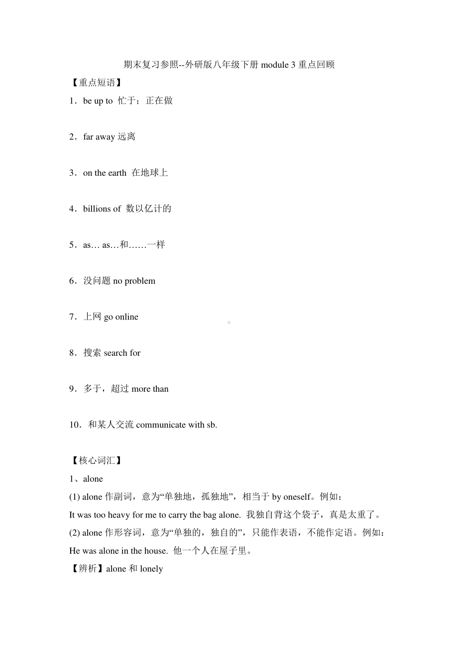 外研版八年级下册英语module 3重点回顾（含答案）.doc_第1页