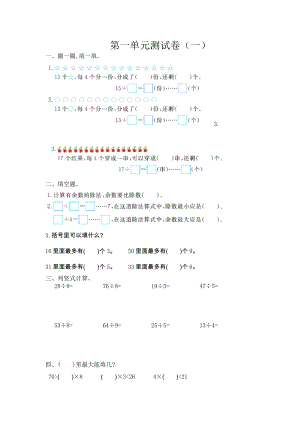 2021年春苏教版二年级数学下册第一单元测试题及答案一.doc