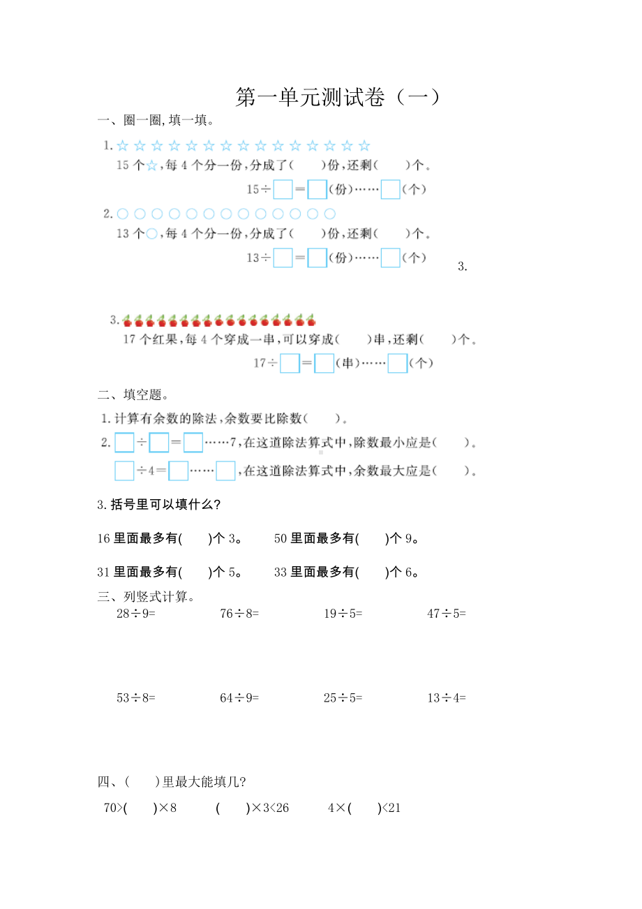 2021年春苏教版二年级数学下册第一单元测试题及答案一.doc_第1页