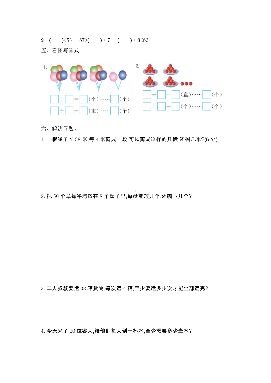 2021年春苏教版二年级数学下册第一单元测试题及答案一.doc_第2页