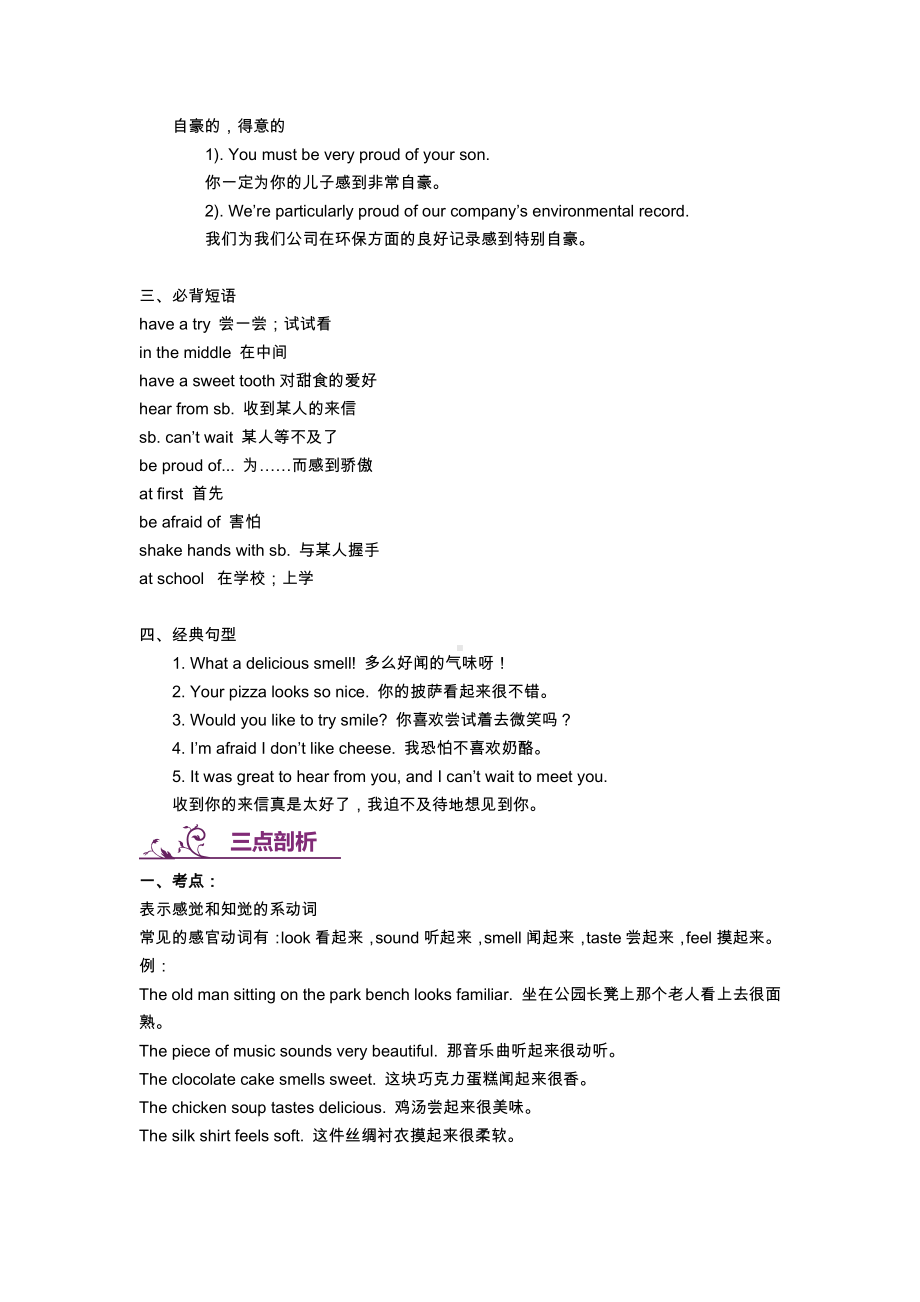 外研版八年级下册英语Module1知识点 语法点 练习题（含答案）.docx_第3页