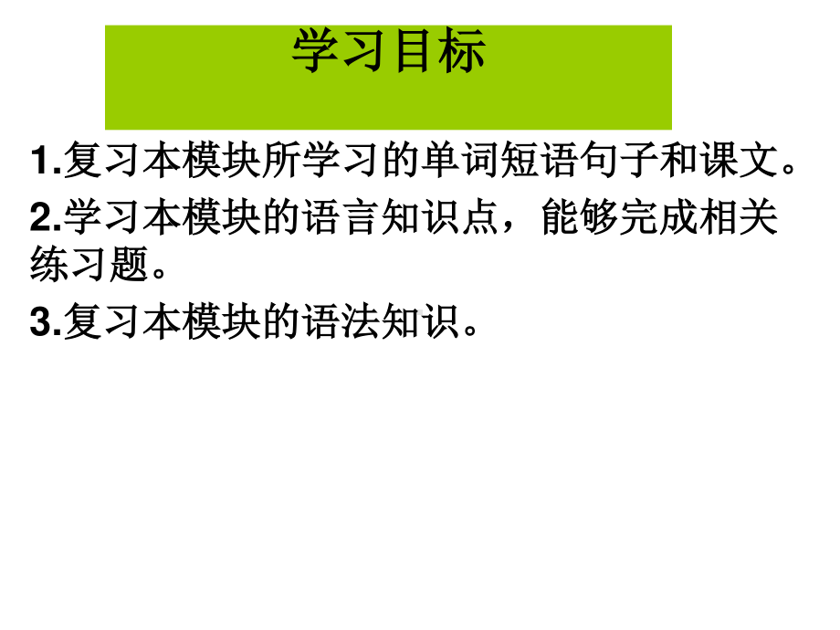 外研版八年级下册英语Module8复习ppt课件.ppt_第2页