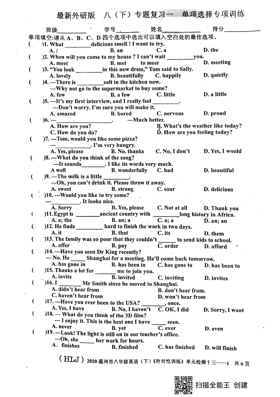 外研版八年级下册英语期末单项选择专项训练题（有答案）.pdf_第1页