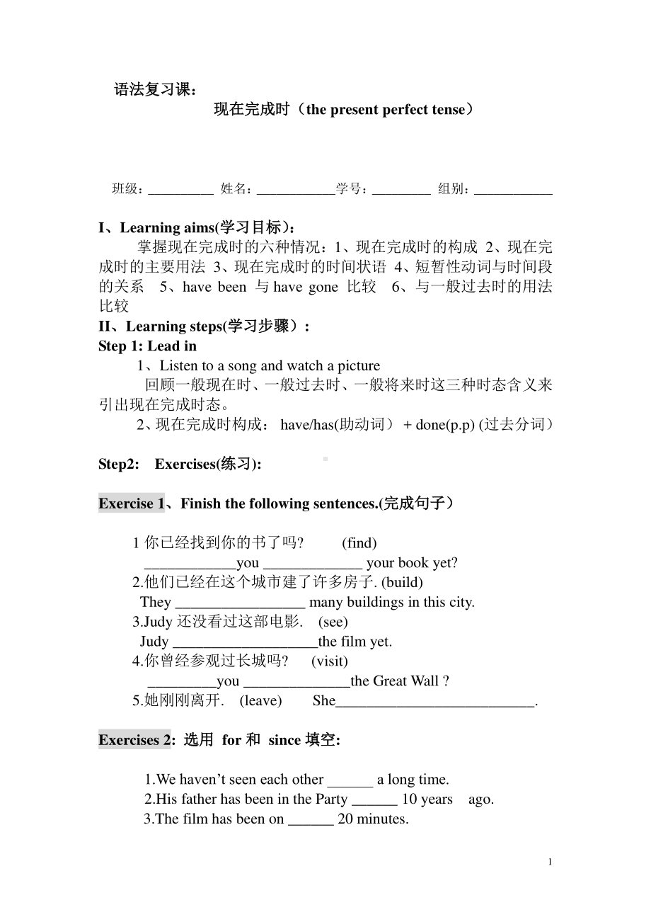 外研版八年级下册英语：Module 3 Unit 3 Language in use. 现在完成时复习学案（无答案）.doc_第1页