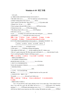 外研版八年级下册英语Module6-Module10 词汇专练（有答案）.doc