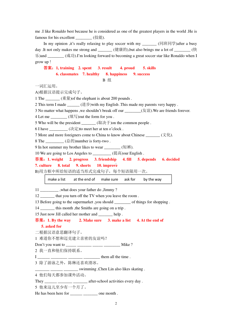 外研版八年级下册英语Module6-Module10 词汇专练（有答案）.doc_第2页