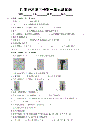 小学科学苏教版四年级下册第一单元《冷与热》测试题2.docx