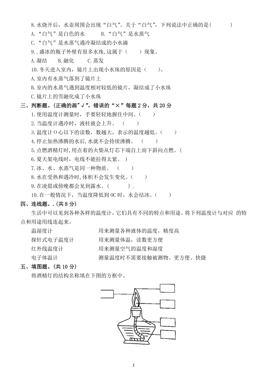 小学科学苏教版四年级下册第一单元《冷与热》测试题2.docx_第2页