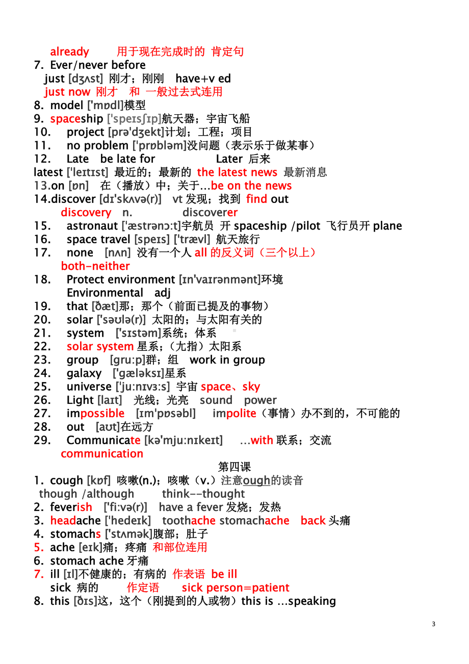 外研版八年级下册英语最新单元单词讲解版（pdf版）（含答案）.pdf_第3页