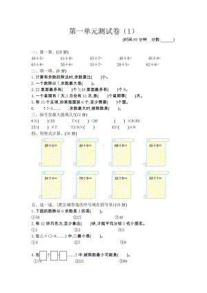 2021年春青岛版六年制二年级数学下册第一单元测试题及答案一.docx