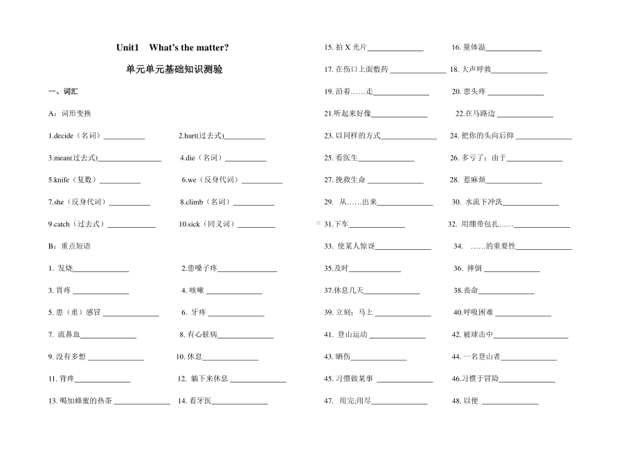 人教版go for it 八年级下册英语Unit1基础知识测试卷（含答案）.docx_第1页