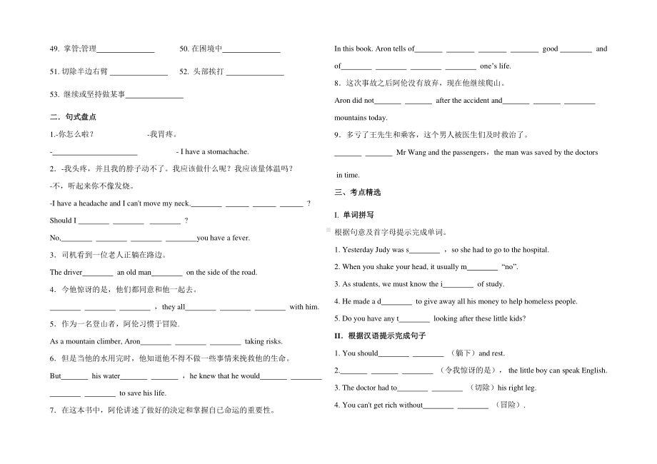 人教版go for it 八年级下册英语Unit1基础知识测试卷（含答案）.docx_第2页